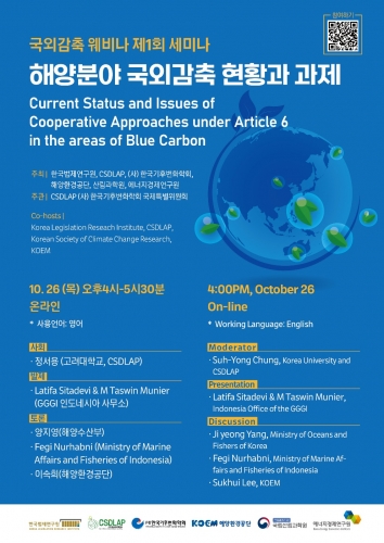 [10/26] 1st Overseas Reduction Webinar Seminar: Current Status and Issues of Cooperative Approaches under Article 6 in the areas of Blue Carbon