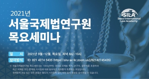 465th Seoul International Law Academy Thursday Seminar