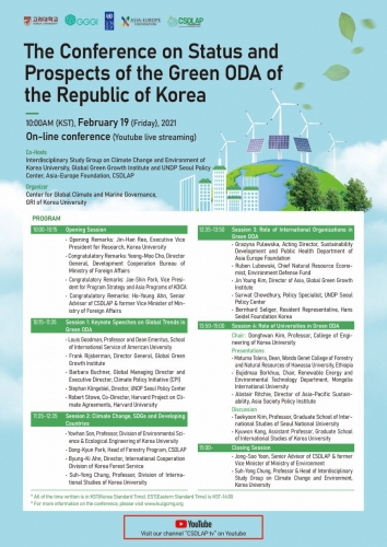 The Conference on Status and Prospects of the Green ODA of the Republic of Korea