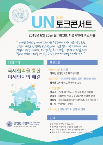 The 12th UN Talk Concert