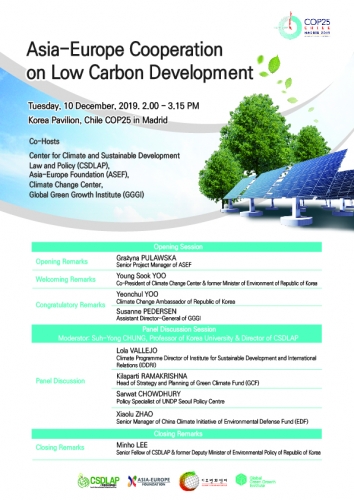 [COP25 Korea Pavilion Side Event] Asia-Europe Cooperation on Low Carbon Development