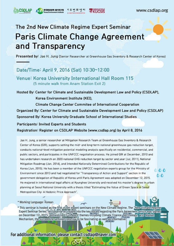 2nd New Climate Regime Expert Seminar (27th CSDLAP Saturday Seminar)