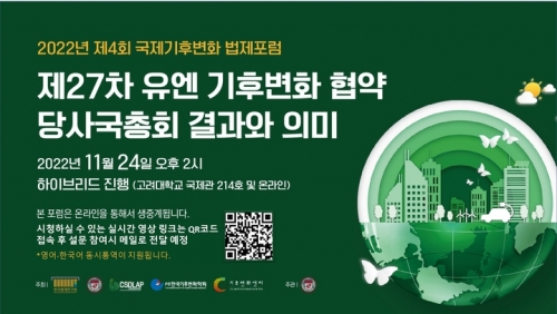 2022 4th Global Forum on Climate Change Law and Institutions: Outcomes and Significances of COP27