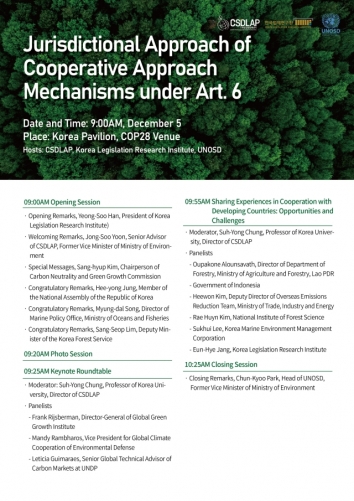 CSDLAP COP28 Korea Pavilion Side Event: Jurisdictional Approach of Cooperative Approach Mechanisms under Art. 6